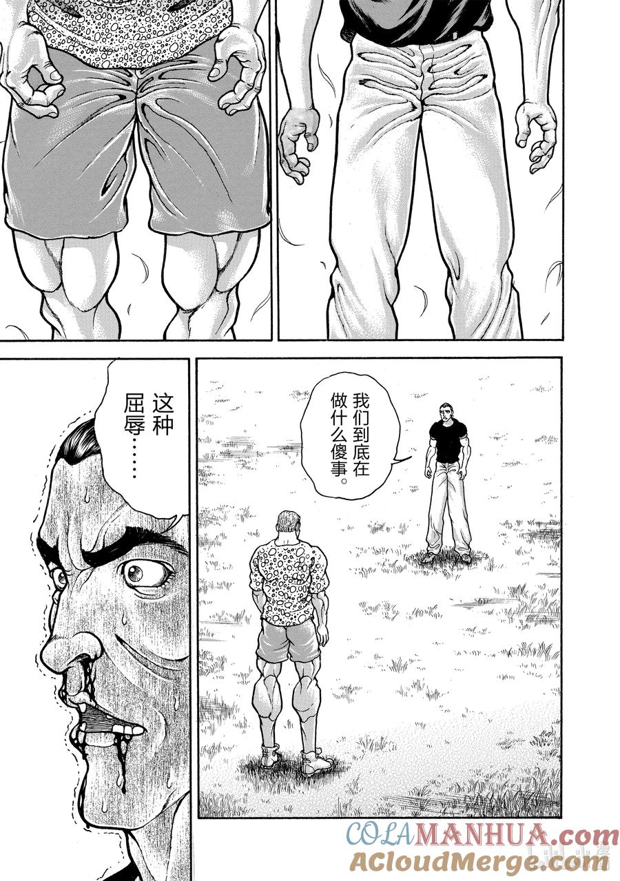 刃牙Ⅱ 138 逃亡 第18页