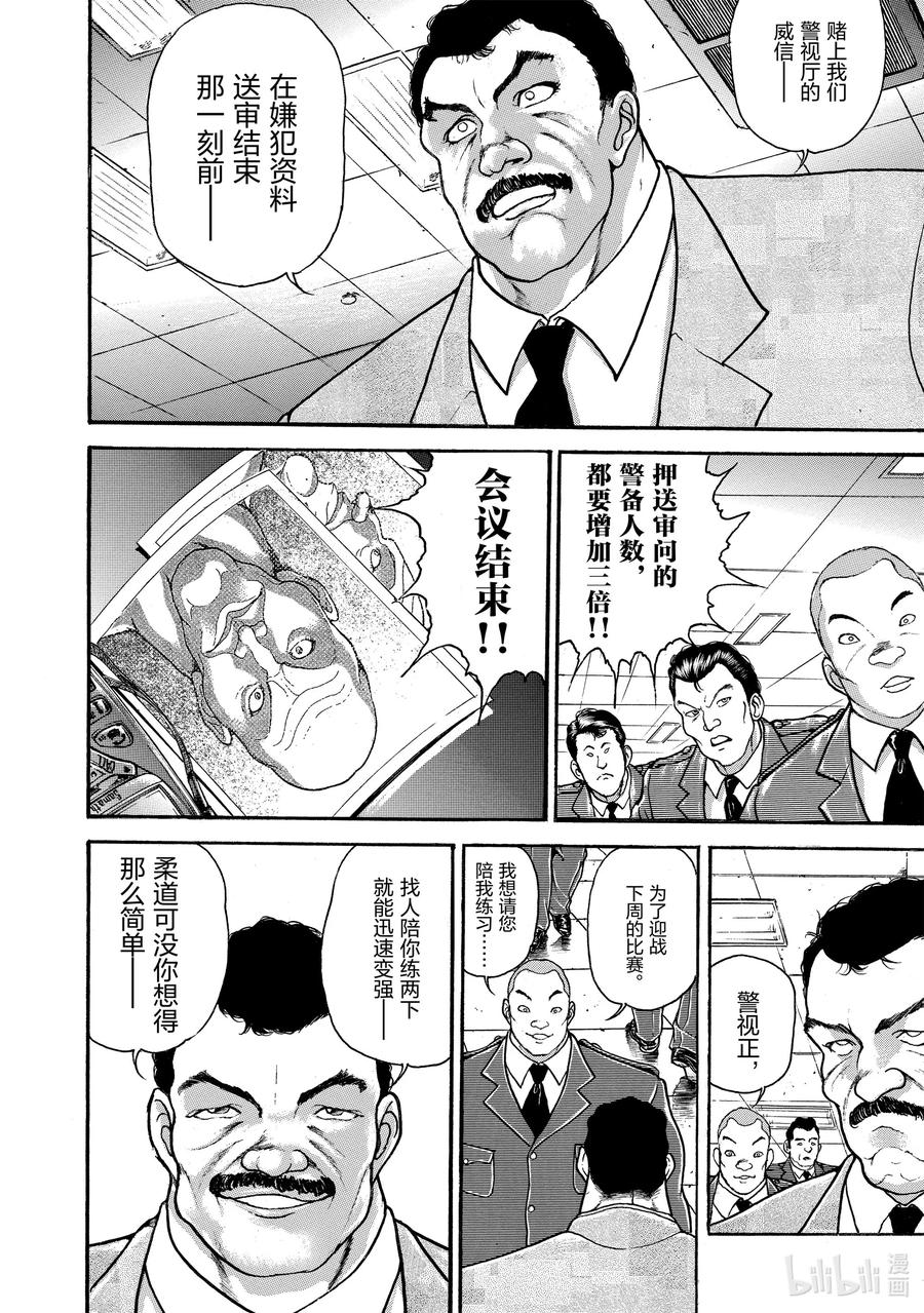 刃牙Ⅱ 13 包子 第6页