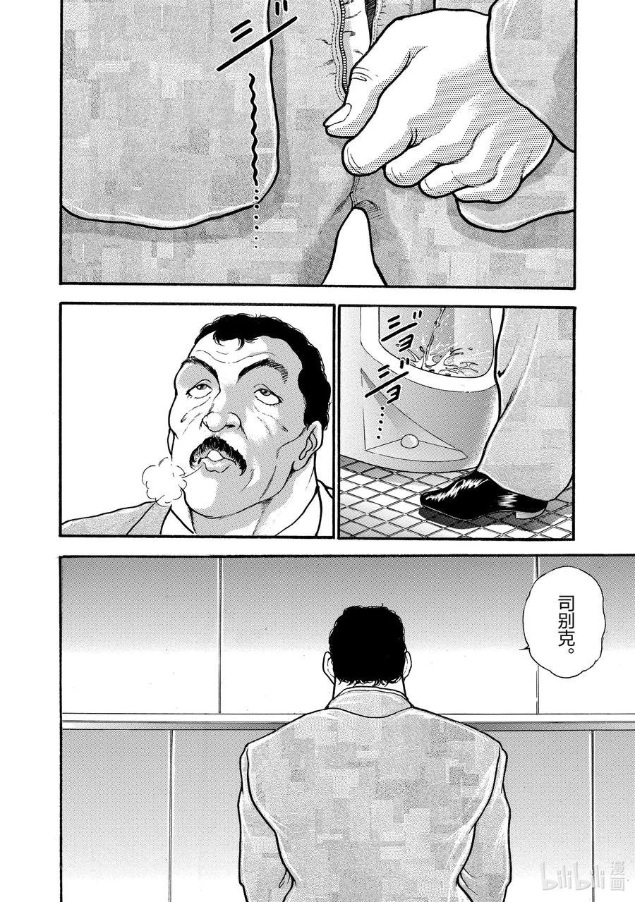 刃牙Ⅱ 13 包子 第8页