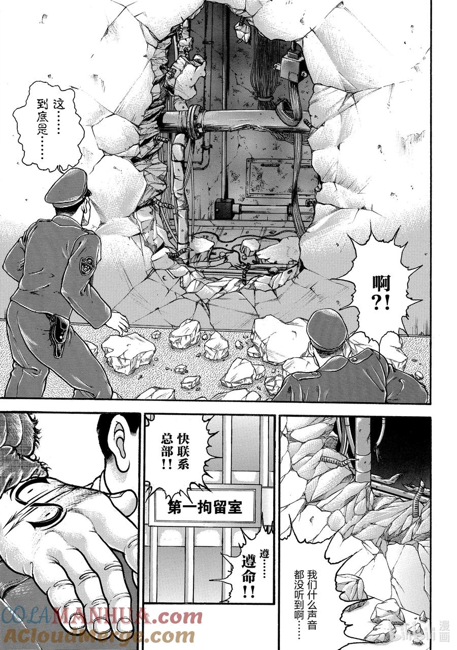 刃牙Ⅱ 13 包子 第17页