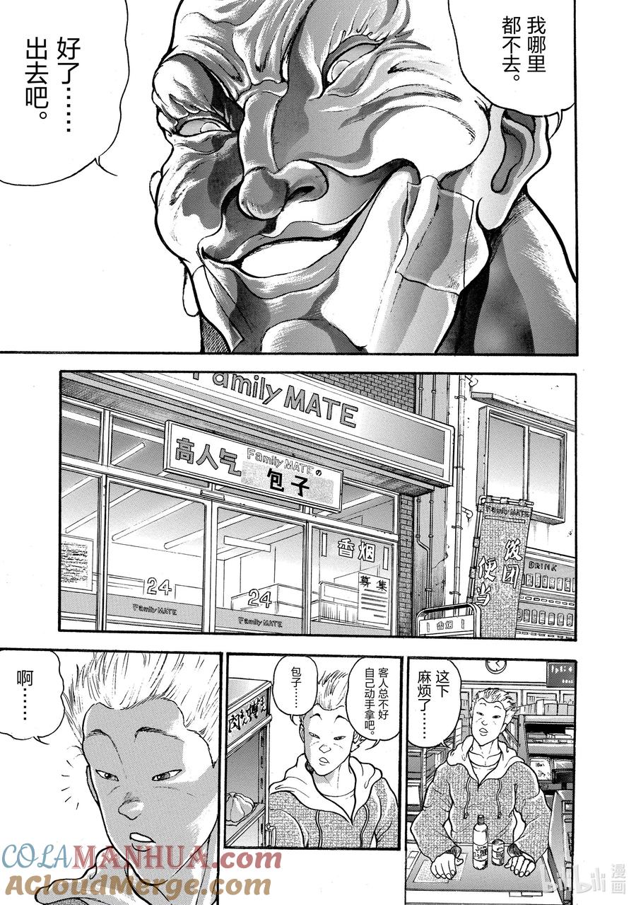 刃牙Ⅱ 13 包子 第19页