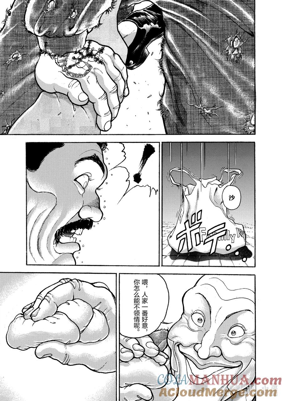 刃牙Ⅱ 13 包子 第15页