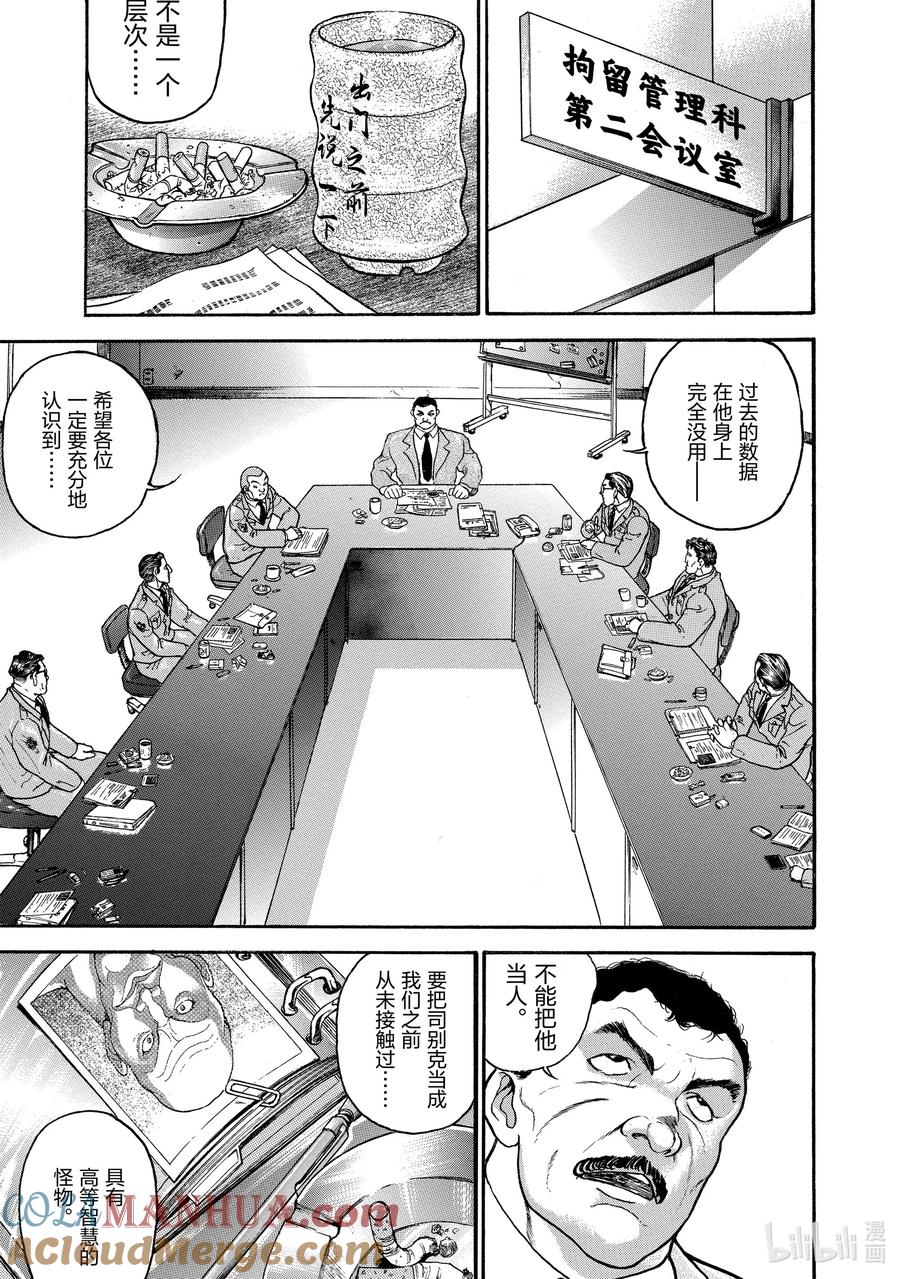 刃牙Ⅱ 13 包子 第5页
