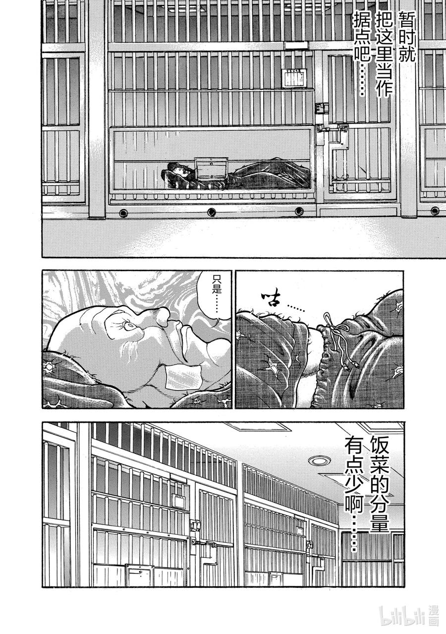 刃牙Ⅱ 13 包子 第4页
