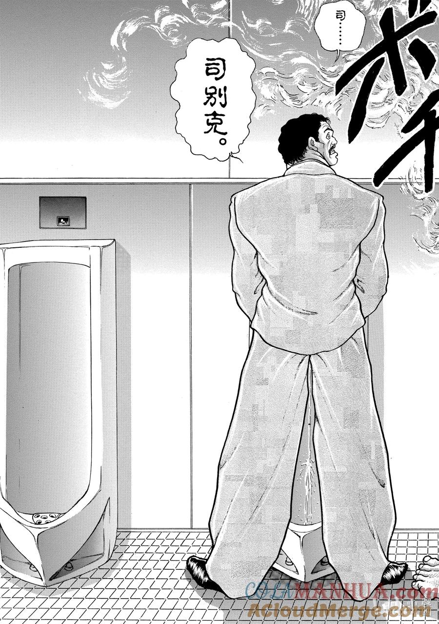 刃牙Ⅱ 13 包子 第11页