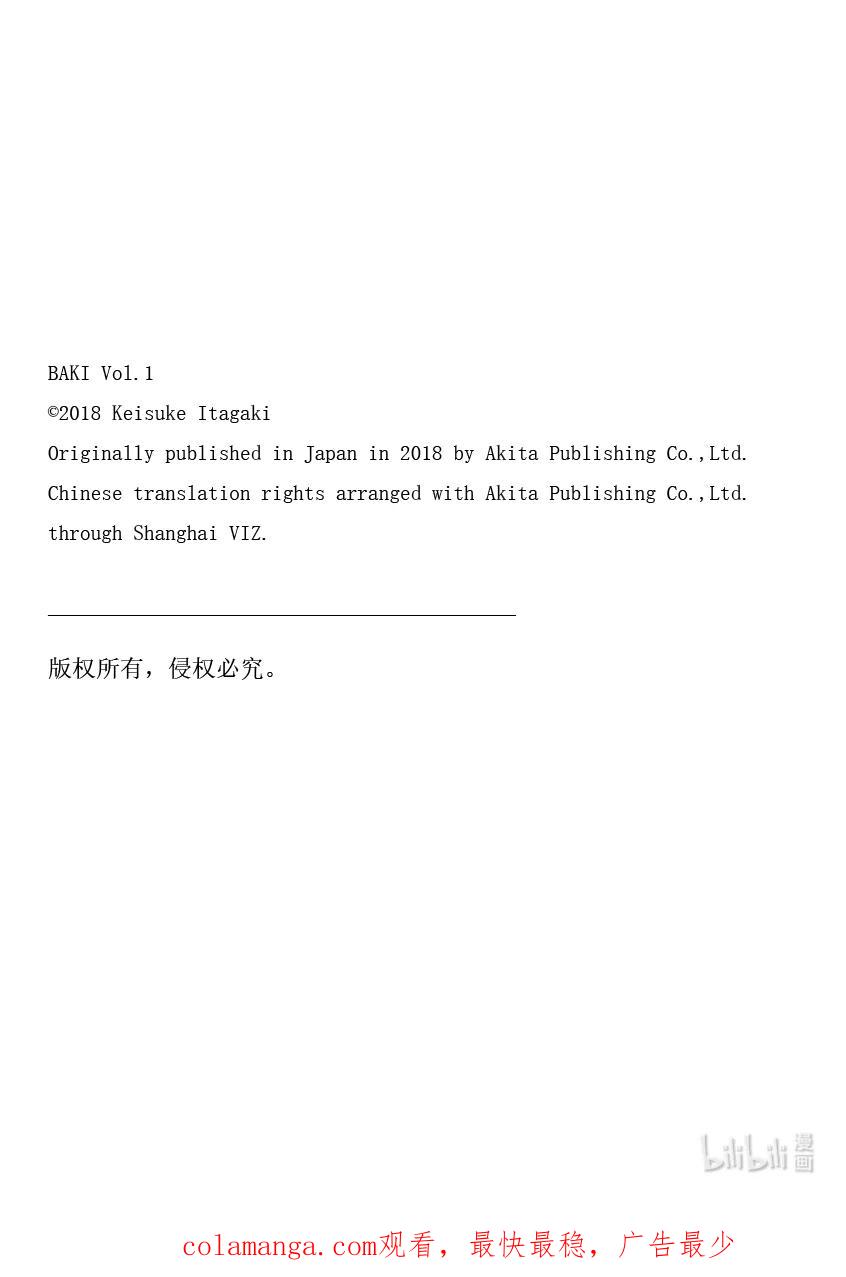 刃牙Ⅱ 13 包子 第24页
