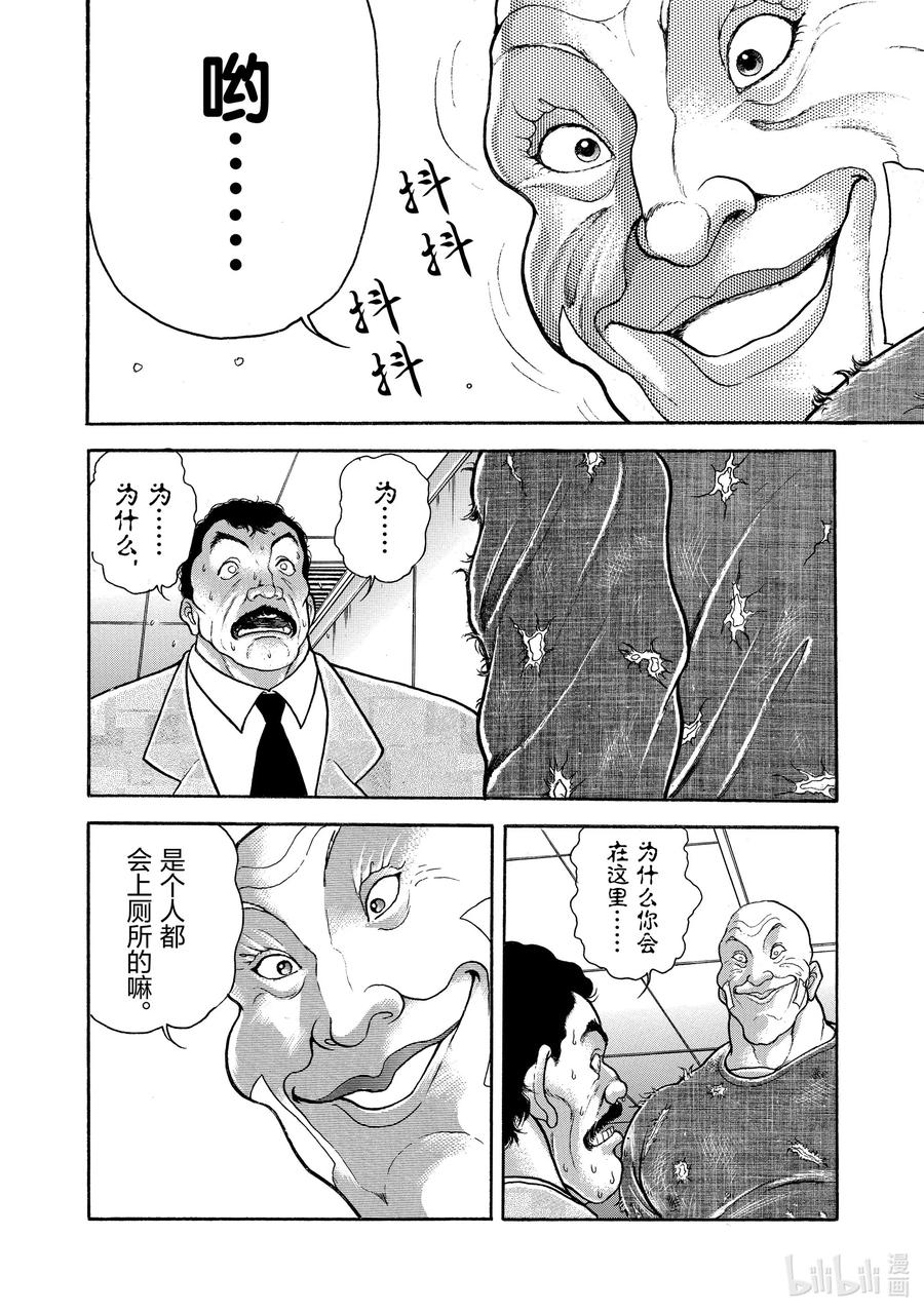 刃牙Ⅱ 13 包子 第12页