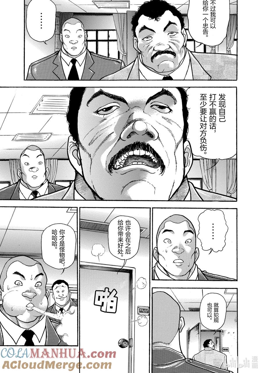 刃牙Ⅱ 13 包子 第7页