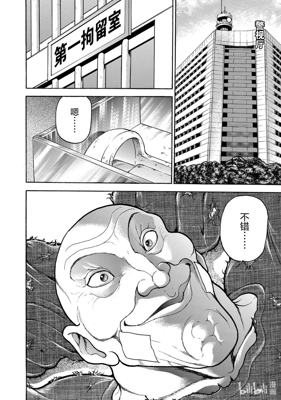 刃牙Ⅱ 13 包子 第2页