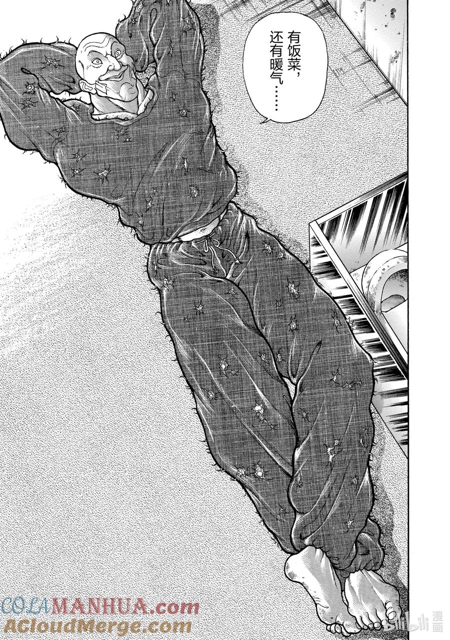 刃牙Ⅱ 13 包子 第3页