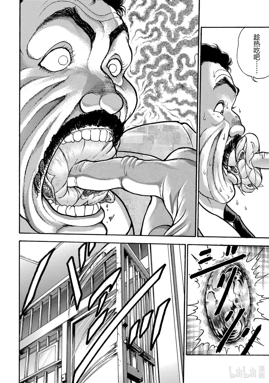 刃牙Ⅱ 13 包子 第16页