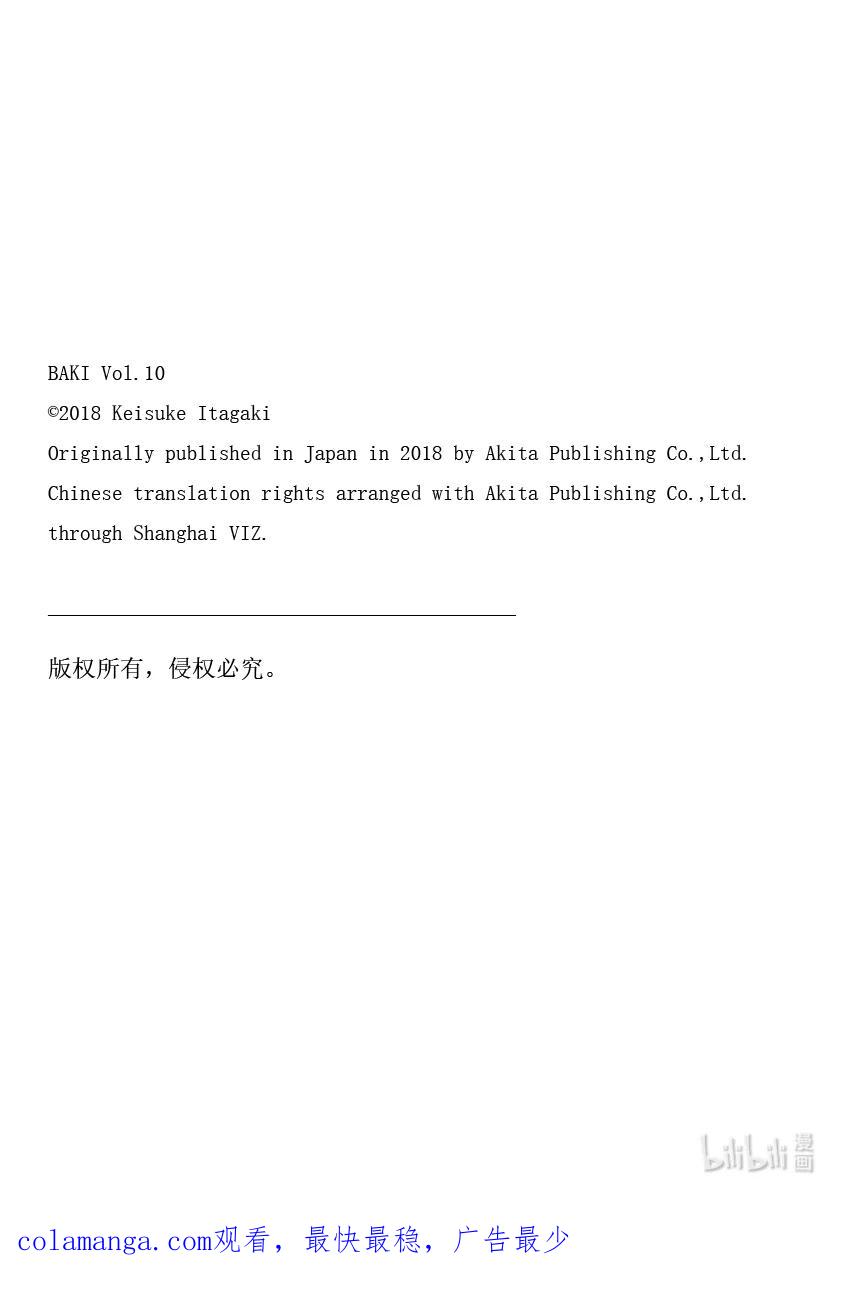 刃牙Ⅱ 139 正·拳 第22页