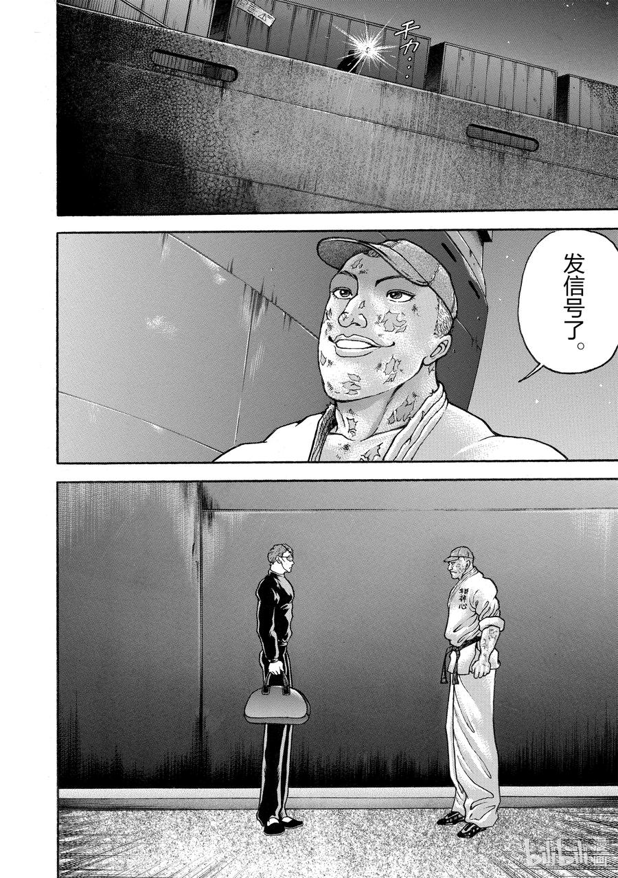 刃牙Ⅱ 139 正·拳 第14页