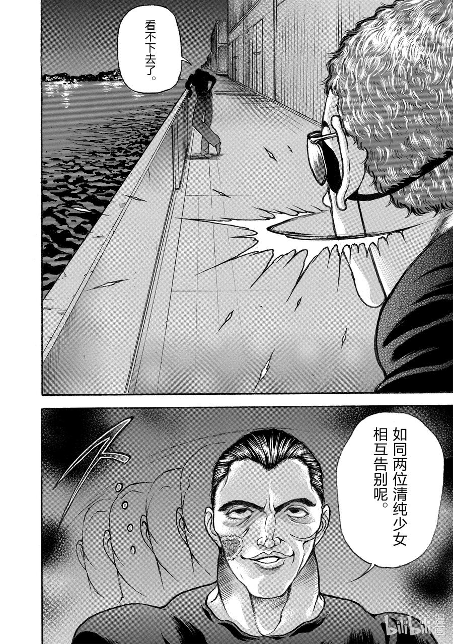 刃牙Ⅱ 139 正·拳 第20页