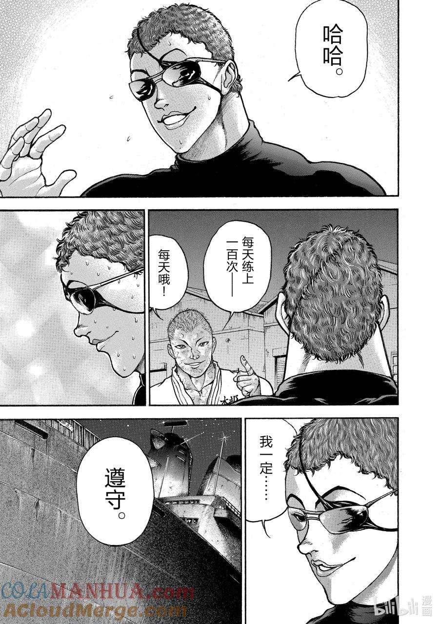刃牙Ⅱ 139 正·拳 第13页