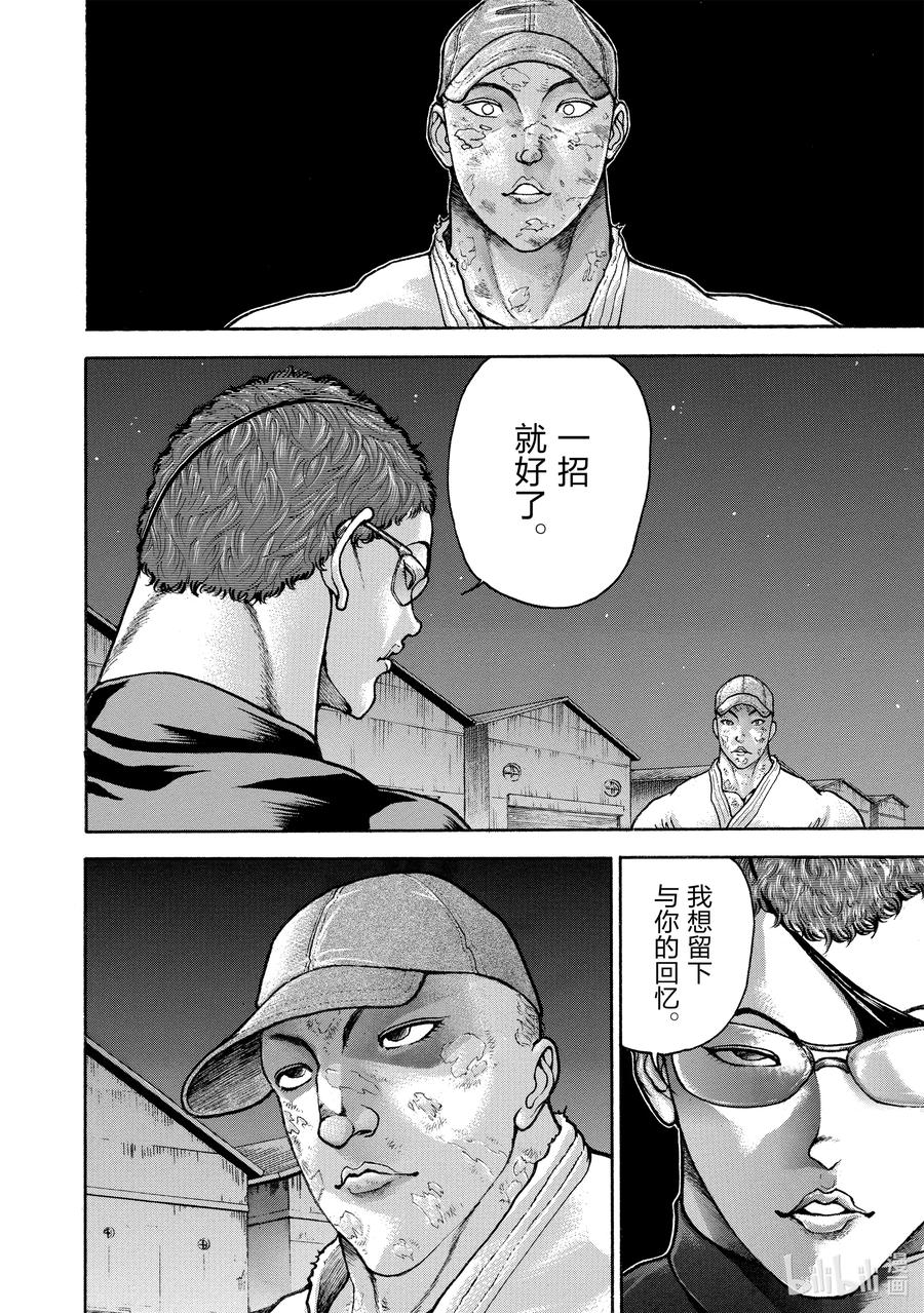 刃牙Ⅱ 139 正·拳 第8页