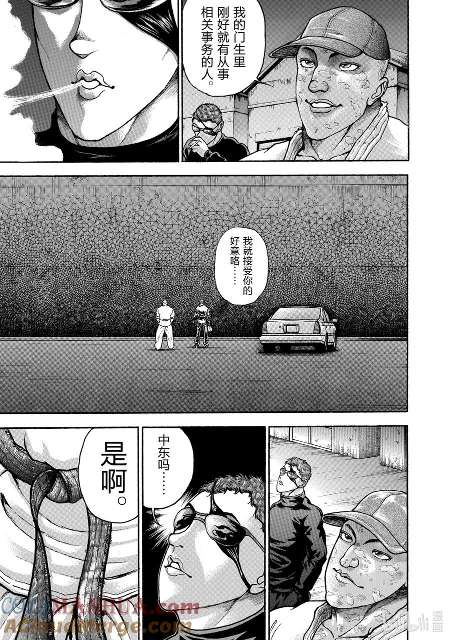 刃牙Ⅱ 139 正·拳 第5页