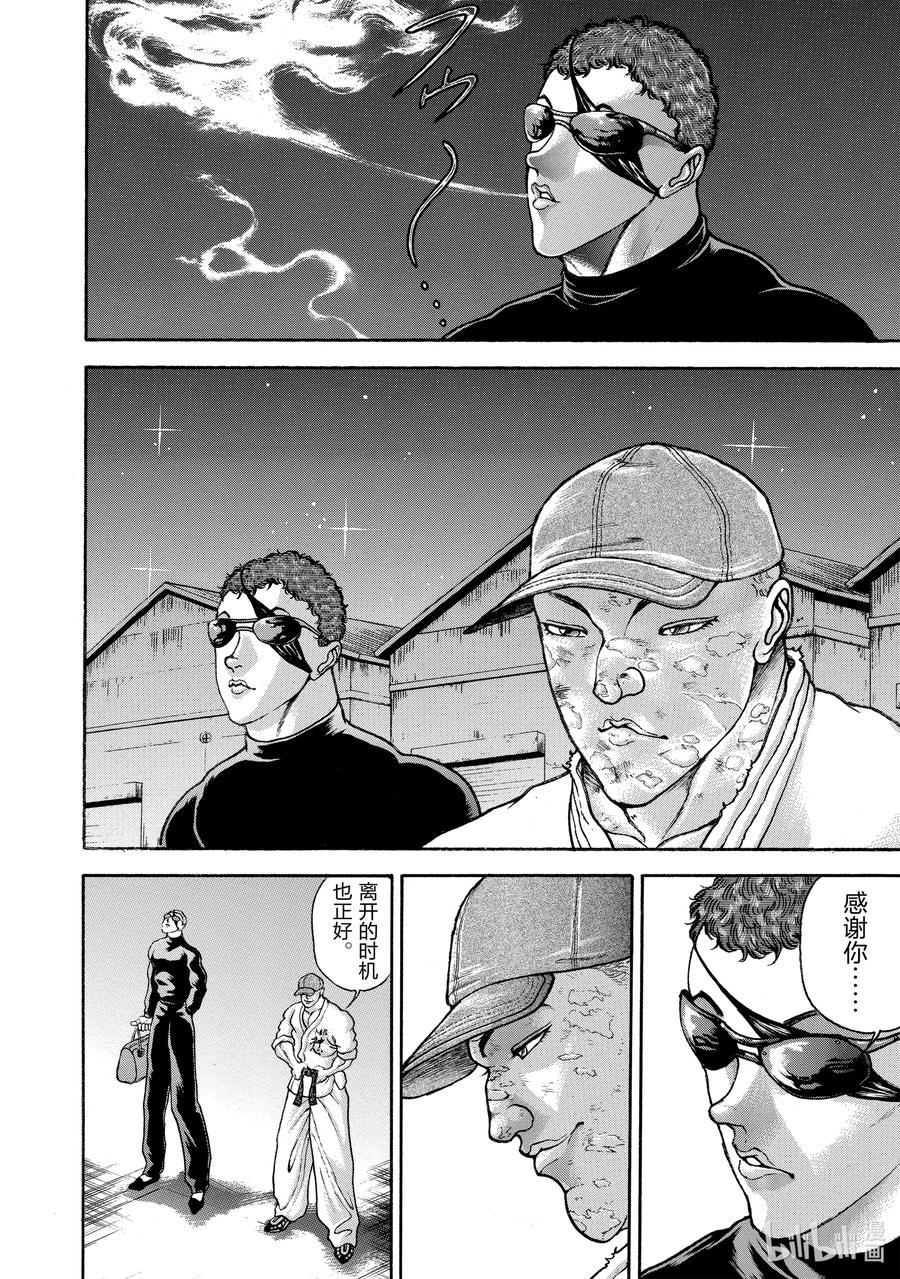 刃牙Ⅱ 139 正·拳 第4页