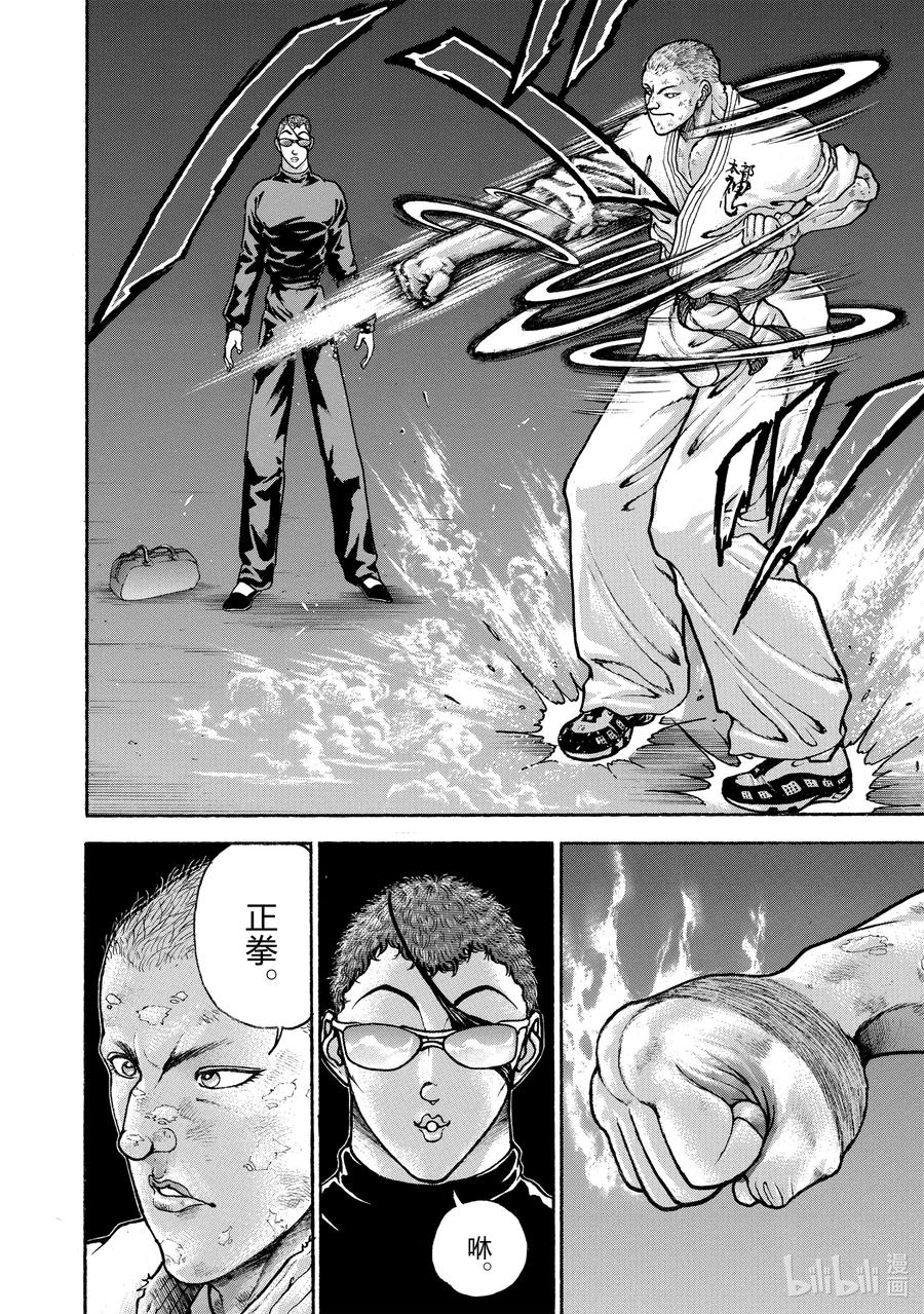 刃牙Ⅱ 139 正·拳 第10页