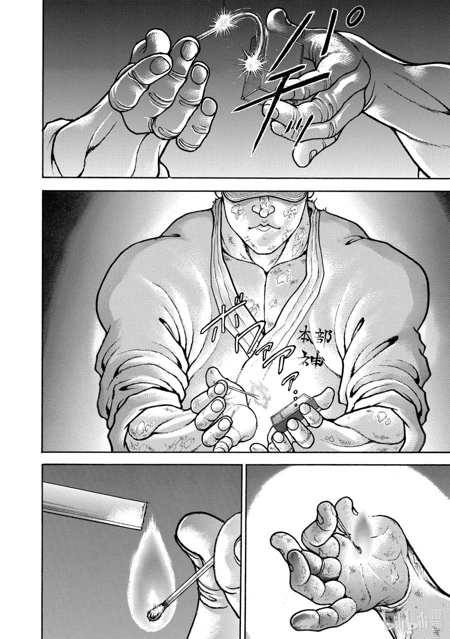 刃牙Ⅱ 139 正·拳 第2页