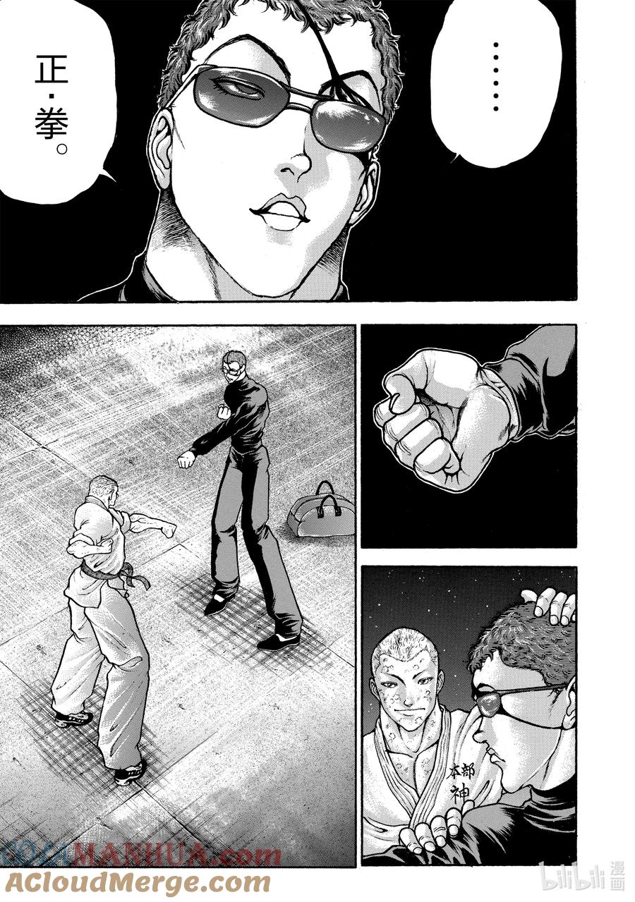 刃牙Ⅱ 139 正·拳 第11页