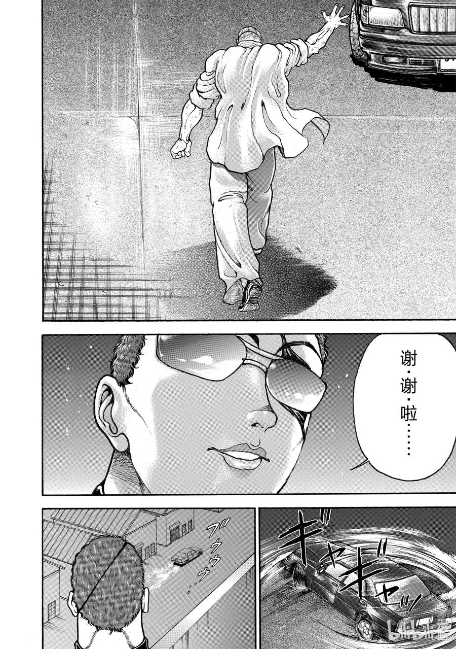 刃牙Ⅱ 139 正·拳 第18页