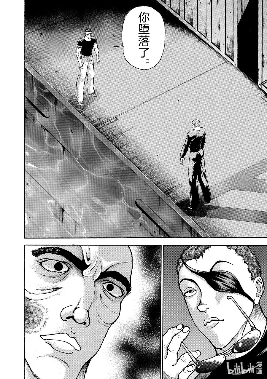 刃牙Ⅱ 140 制裁 第2页