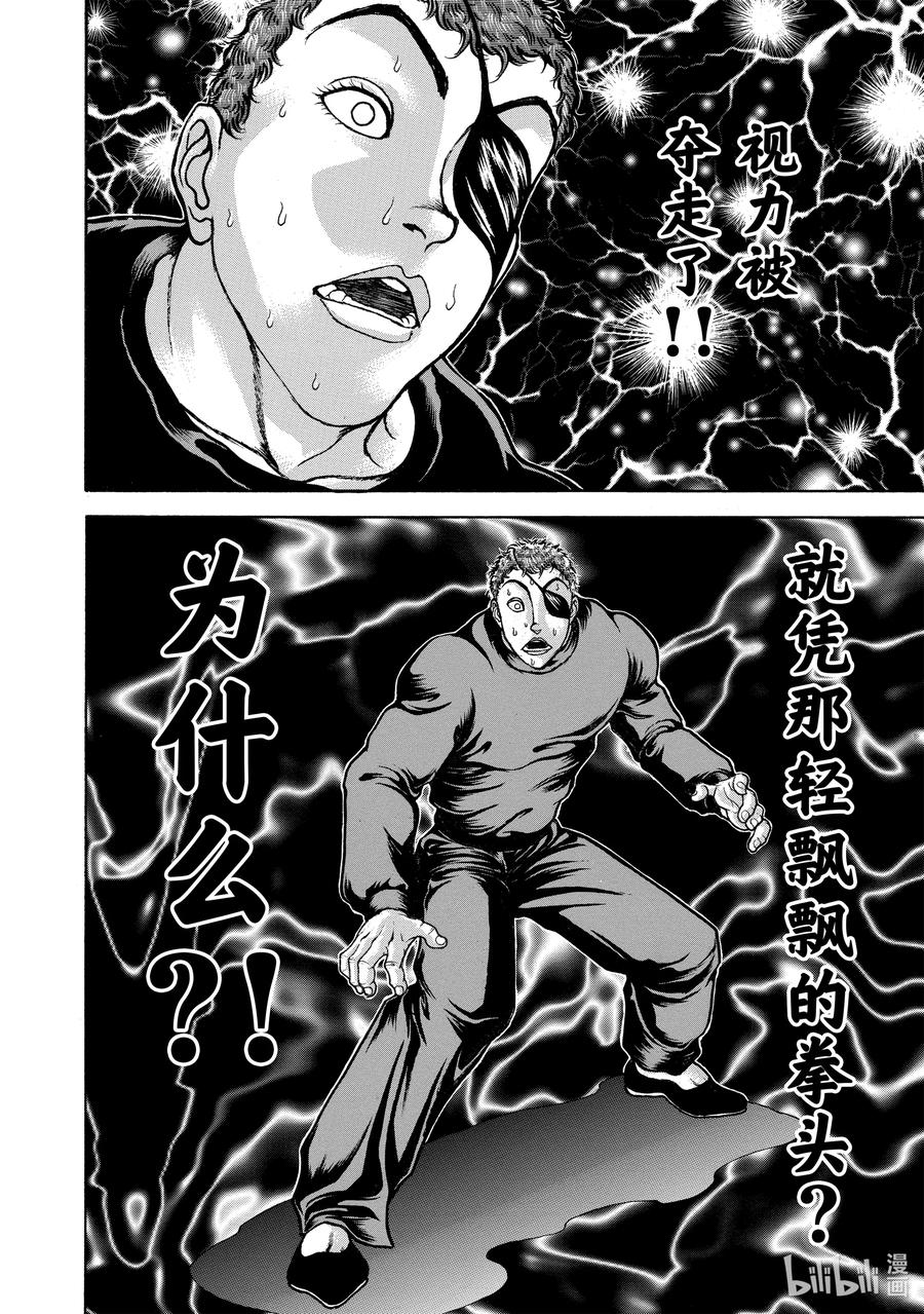 刃牙Ⅱ 140 制裁 第10页