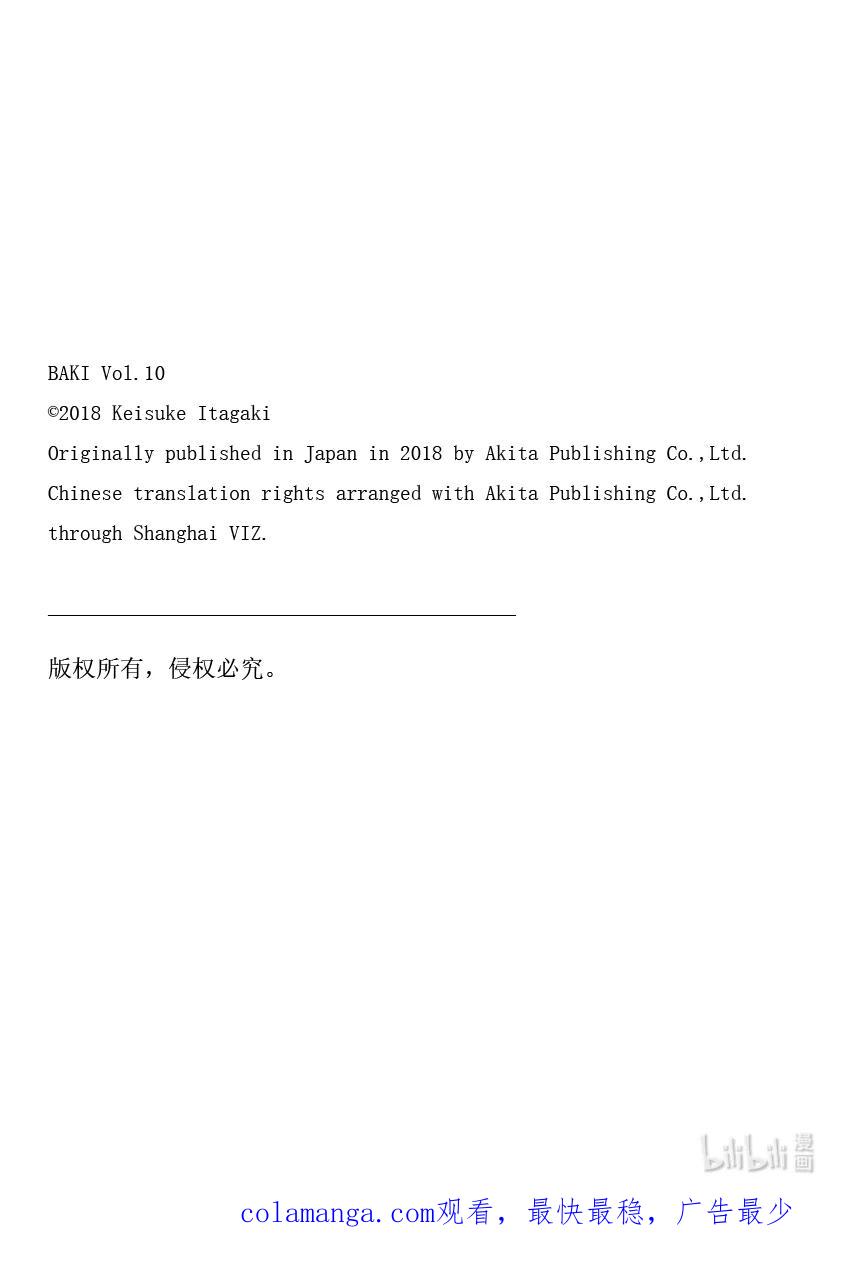 刃牙Ⅱ 140 制裁 第22页