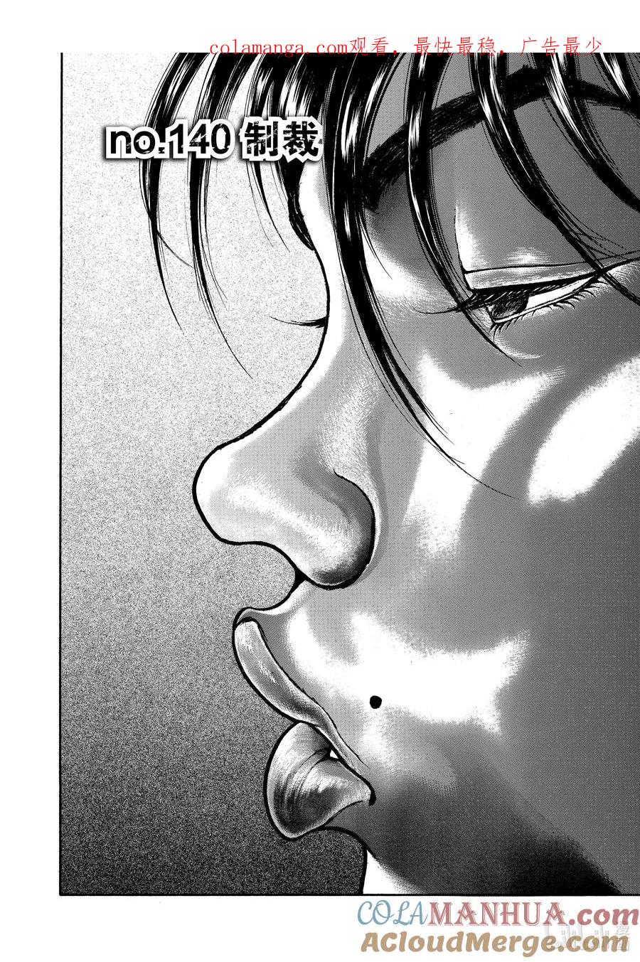 刃牙Ⅱ 140 制裁 第1页