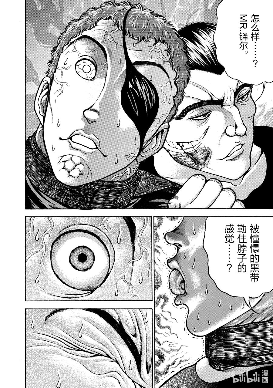 刃牙Ⅱ 140 制裁 第16页