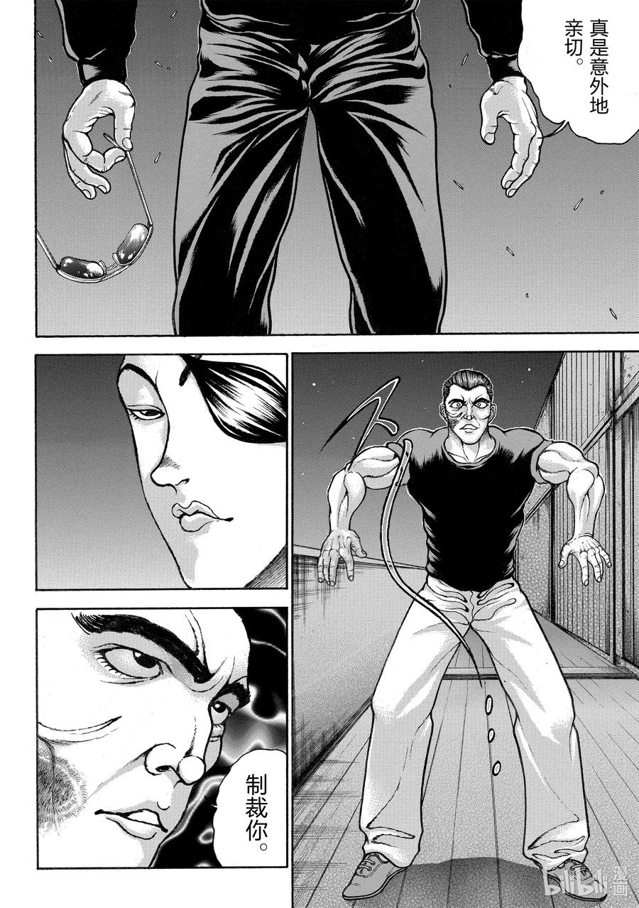 刃牙Ⅱ 140 制裁 第4页