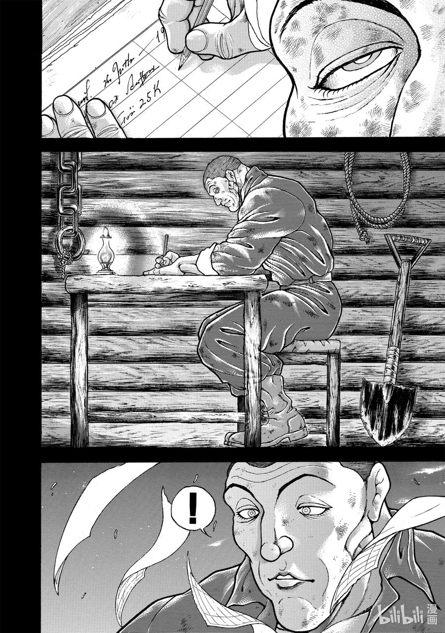 刃牙Ⅱ 141 斩击 第4页