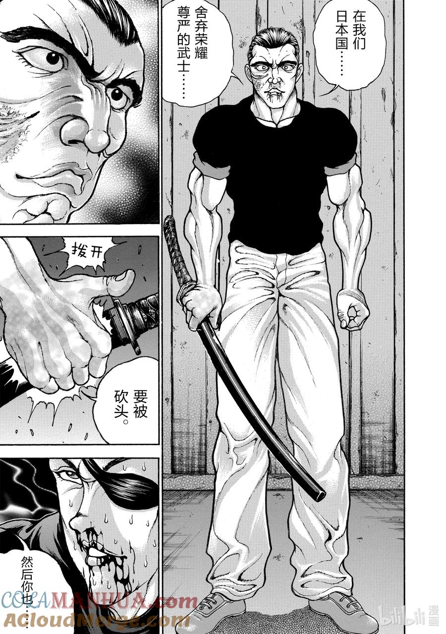 刃牙Ⅱ 141 斩击 第19页