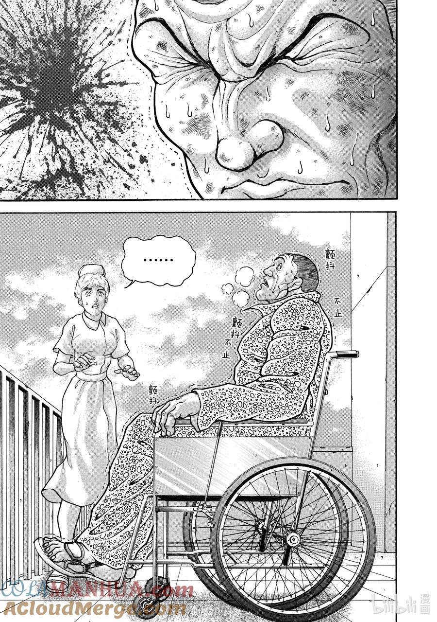 刃牙Ⅱ 141 斩击 第9页