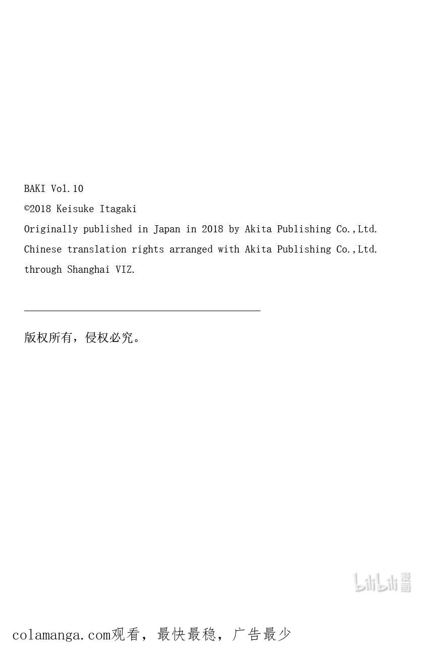 刃牙Ⅱ 141 斩击 第22页