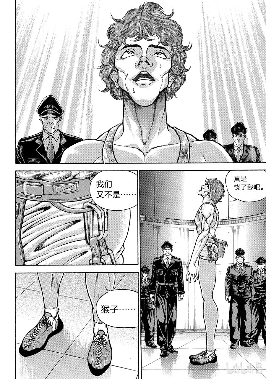 刃牙Ⅱ 141 斩击 第10页