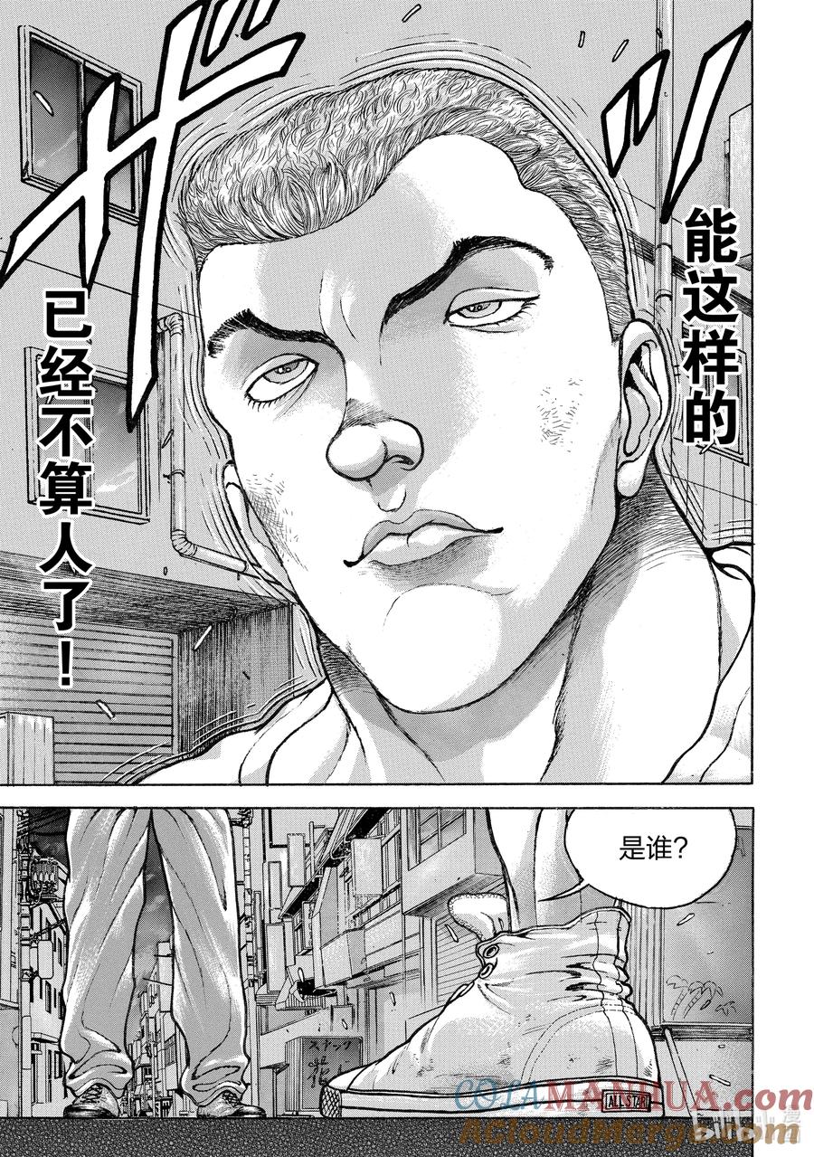 刃牙Ⅱ 141 斩击 第15页