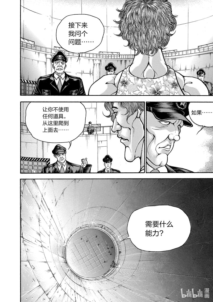 刃牙Ⅱ 141 斩击 第12页