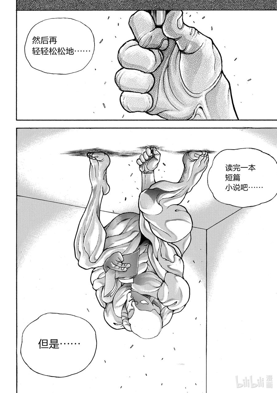 刃牙Ⅱ 141 斩击 第14页