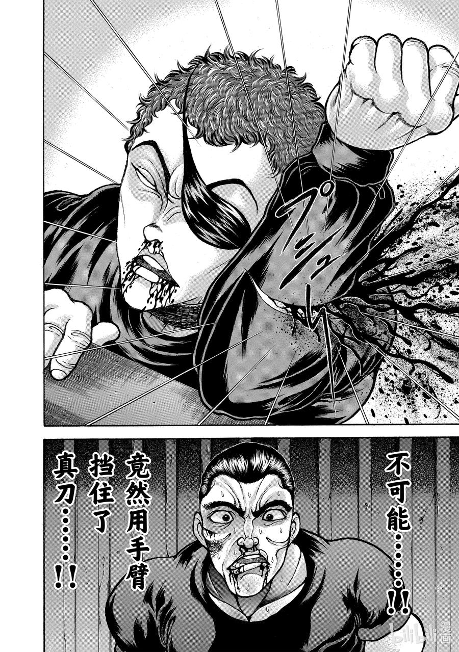 刃牙Ⅱ 142 无法动弹 第6页