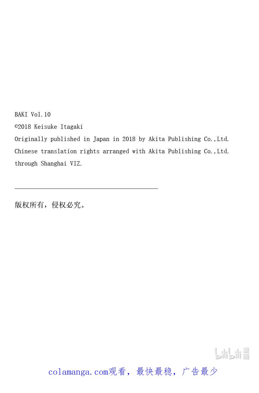 刃牙Ⅱ 142 无法动弹 第22页