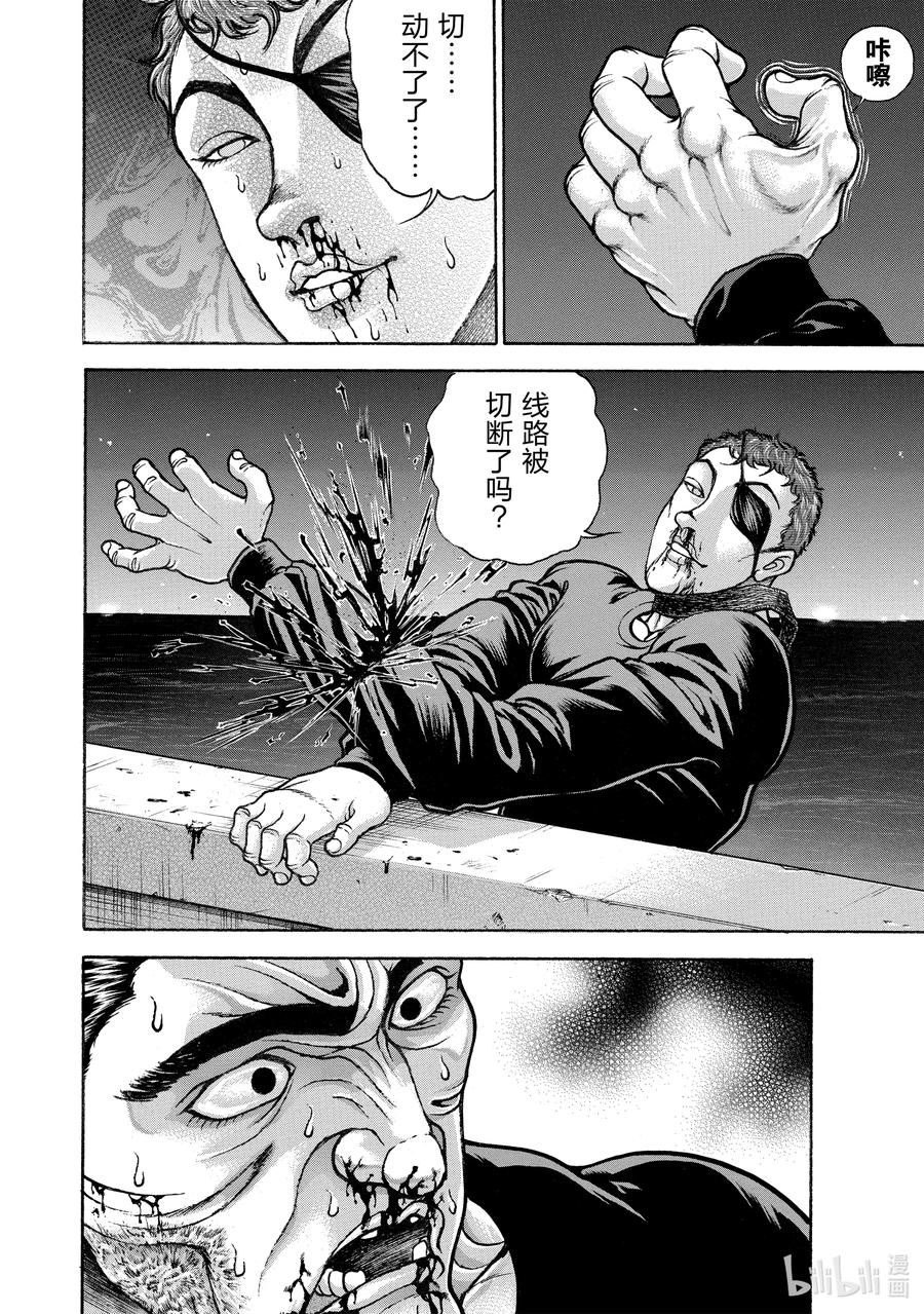 刃牙Ⅱ 142 无法动弹 第8页