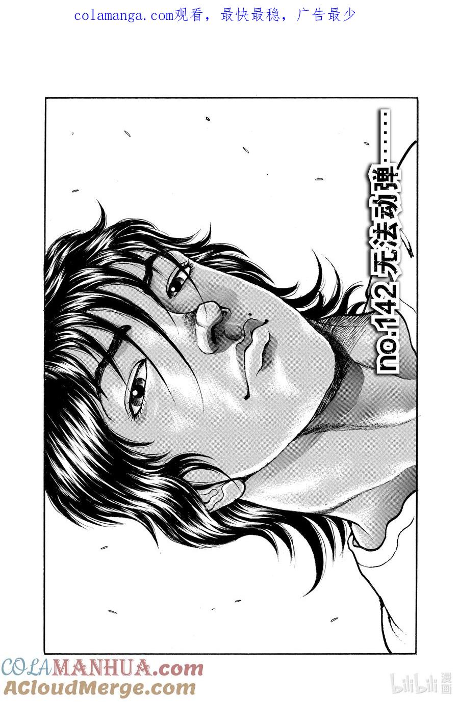 刃牙Ⅱ 142 无法动弹 第1页