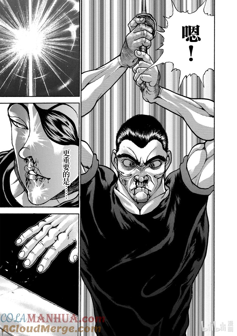 刃牙Ⅱ 142 无法动弹 第9页