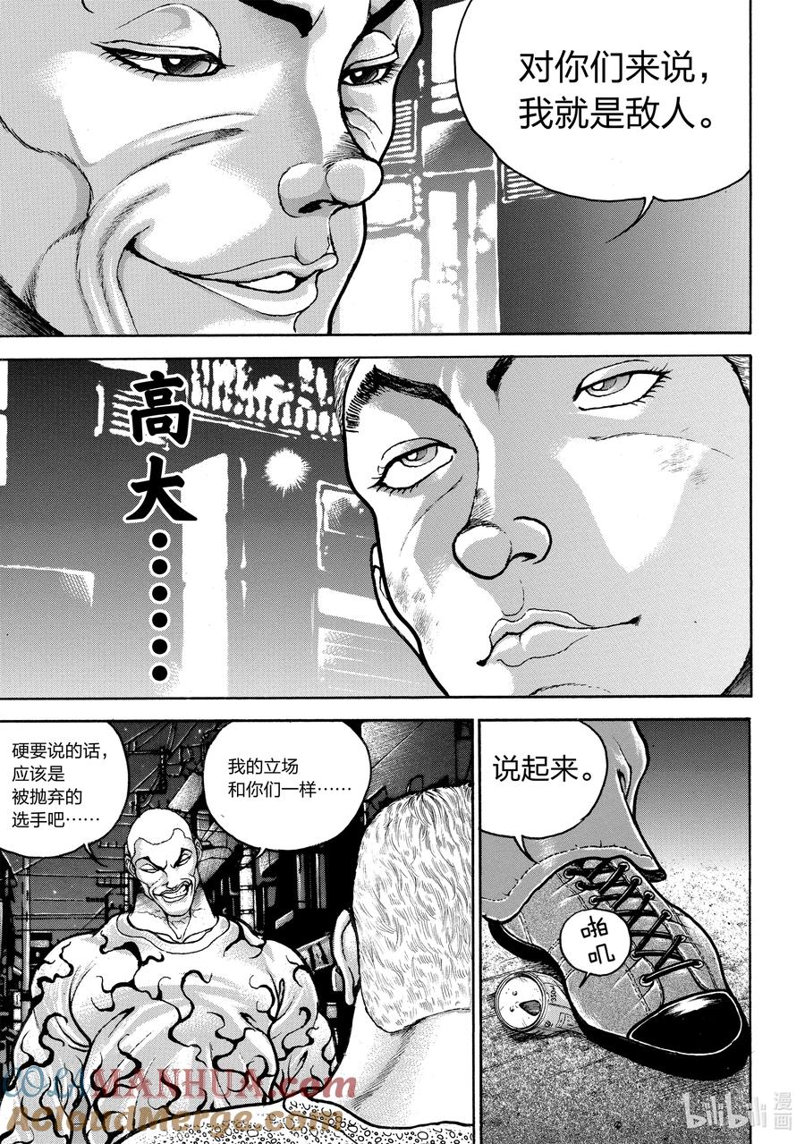 刃牙Ⅱ 142 无法动弹 第13页