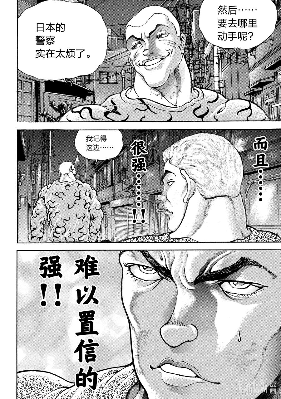 刃牙Ⅱ 142 无法动弹 第14页
