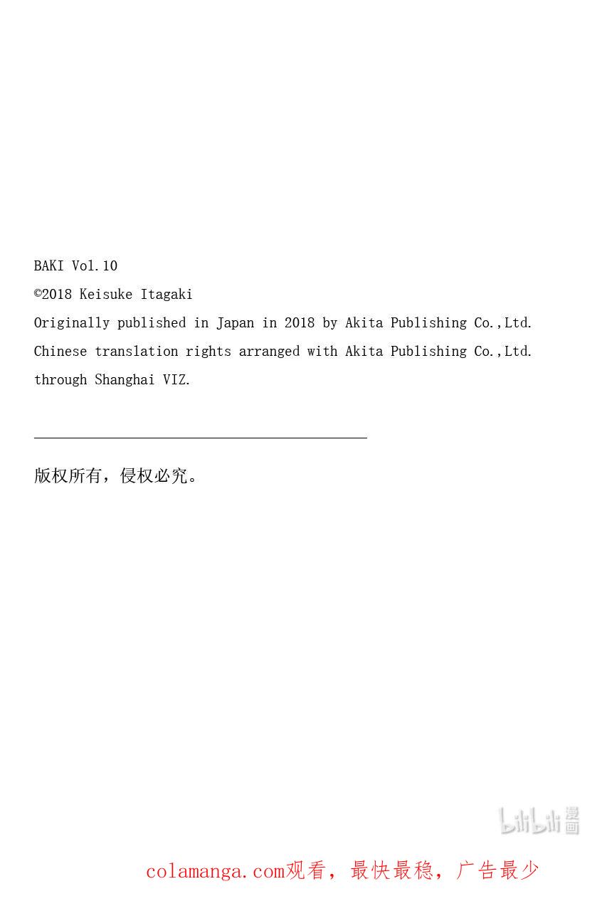刃牙Ⅱ 143 斗争领域 第22页