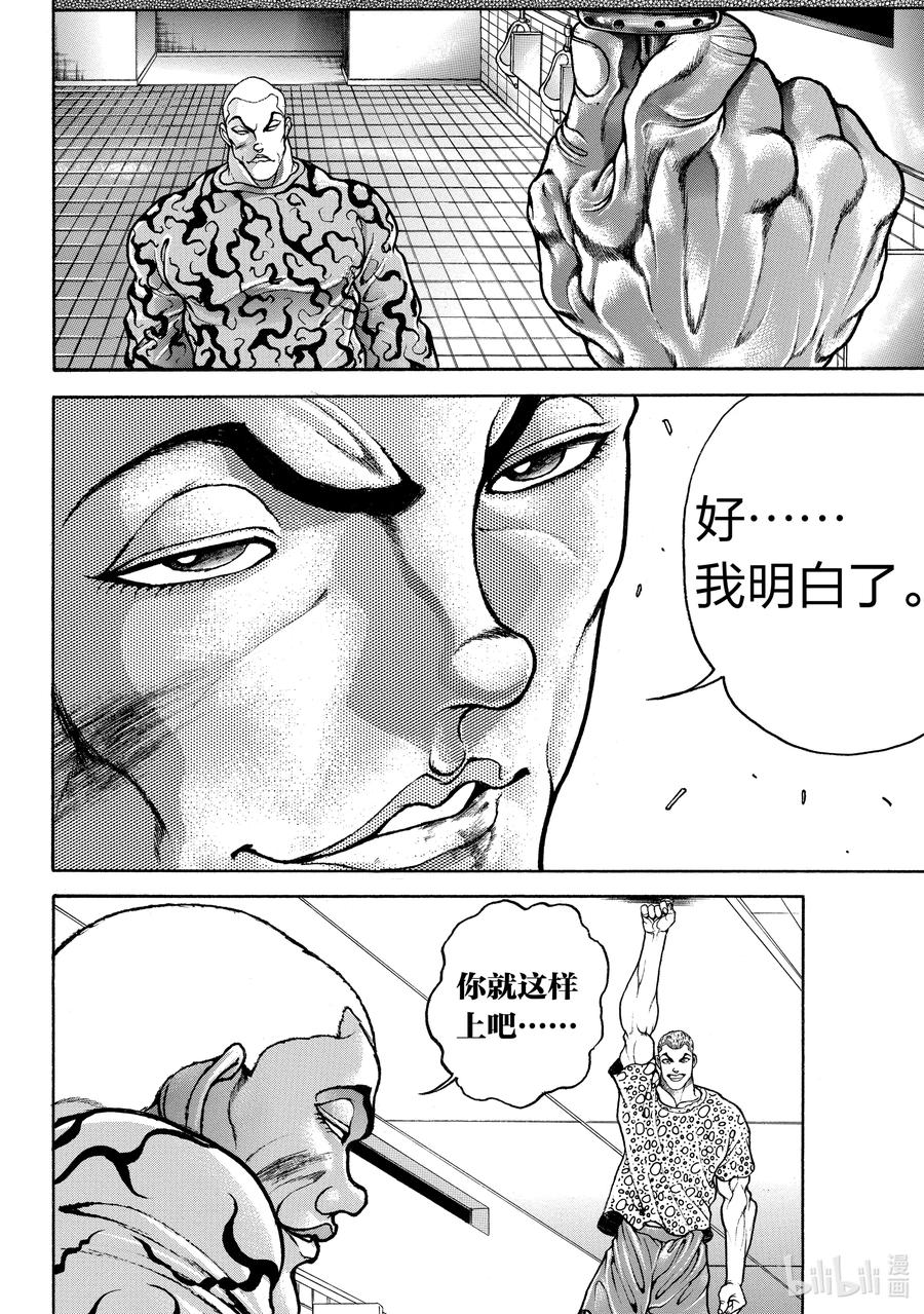 刃牙Ⅱ 143 斗争领域 第6页