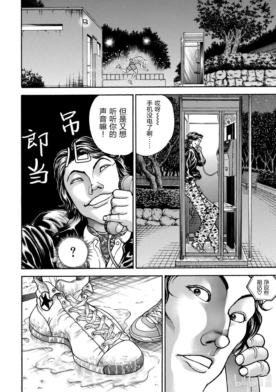 刃牙Ⅱ 143 斗争领域 第18页